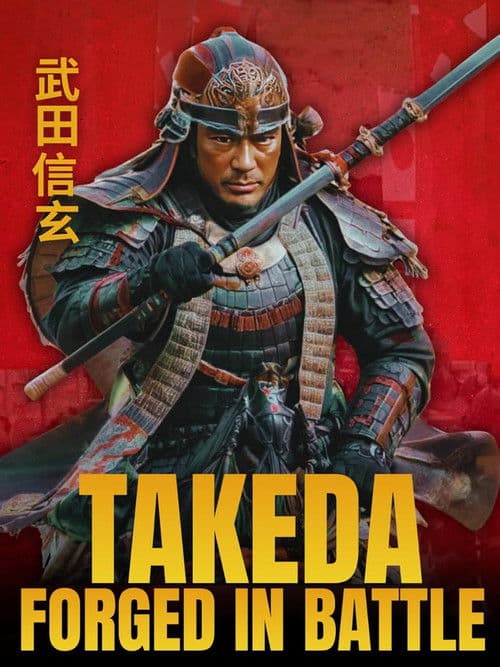 Takeda Shingen Season 1 poster