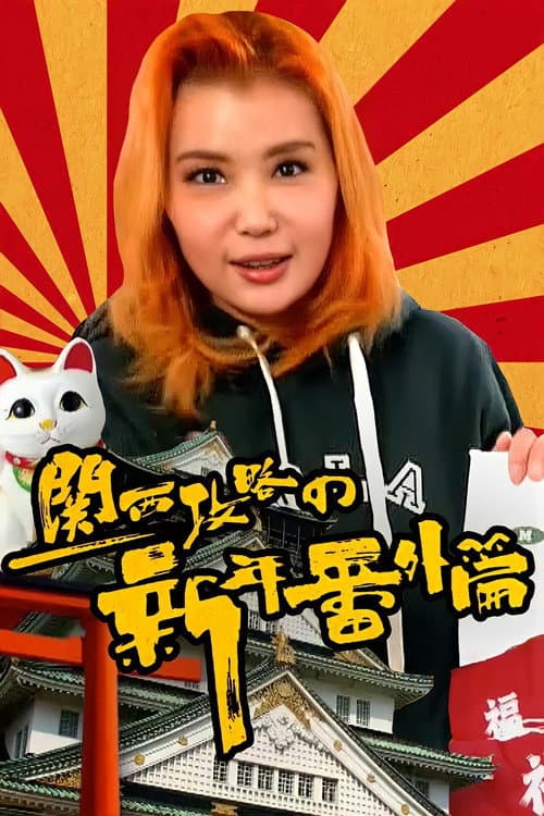 Helen Osaka Season 1 poster