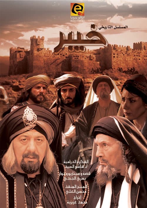 Khaybar Season One poster
