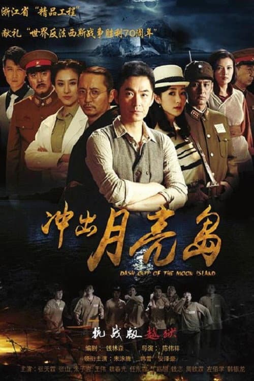 Dash Out of the Moon Island Season 1 poster
