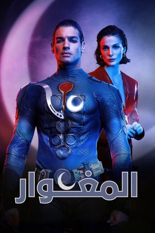 Akıncı Season 1 poster