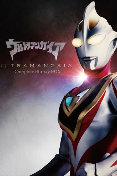 Ultraman Gaia Season 1 poster