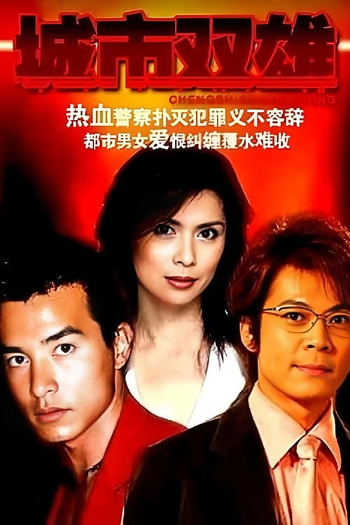 Of Cops and Men Season 1 poster