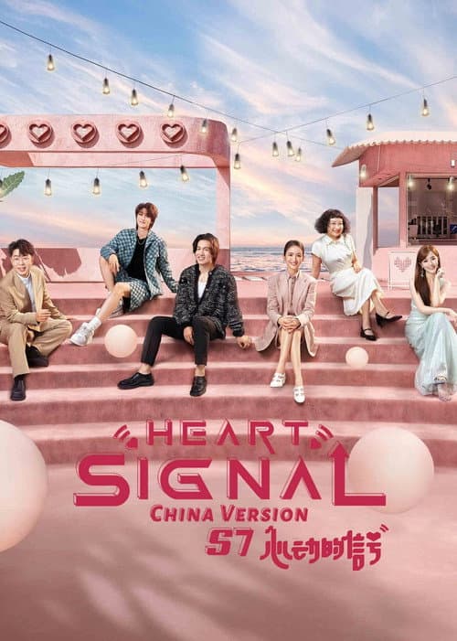 Heart Signal Season 7 poster