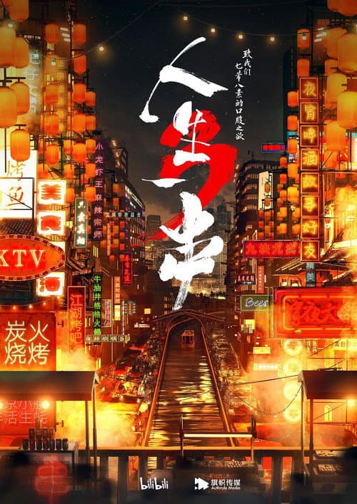 The Story of Chuaner Season 3 poster