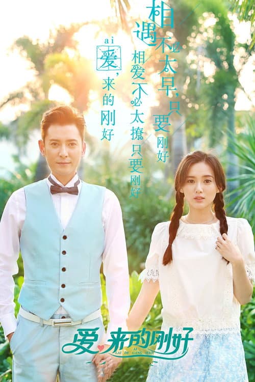 Love, Just Come Season 1 poster