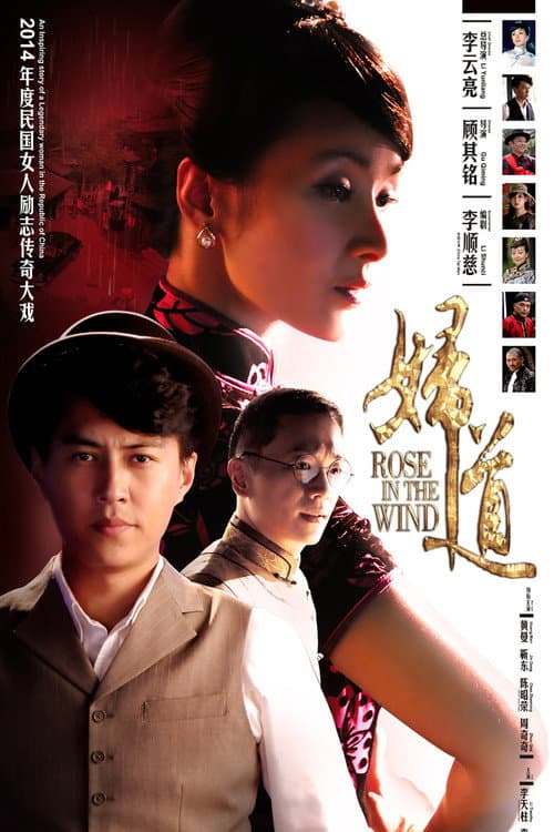 Rose in the Wind Season 1 poster