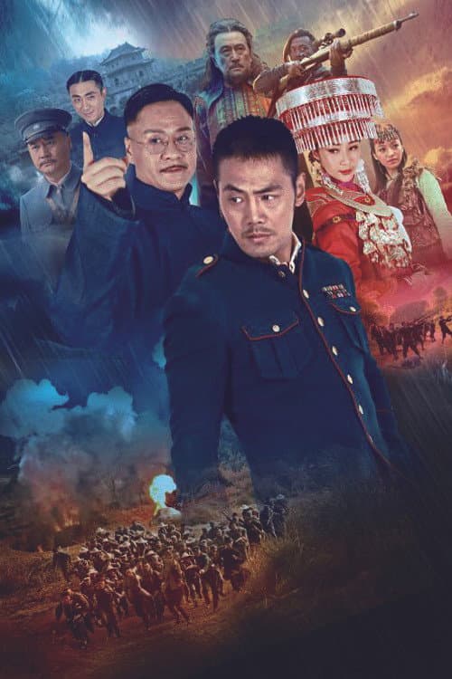 回马枪 Season 1 poster