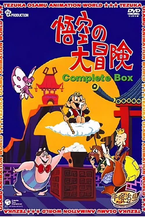 Goku's Adventure Season 1 poster