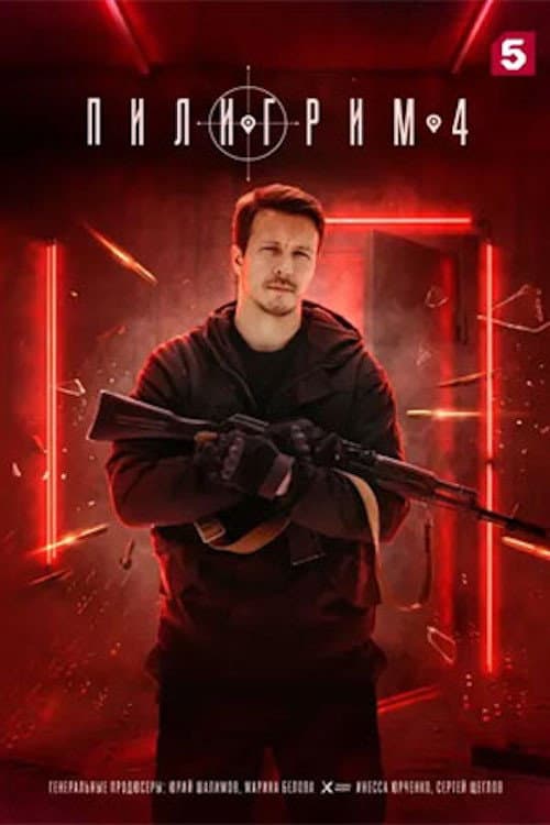 Piligrim Season 4 poster