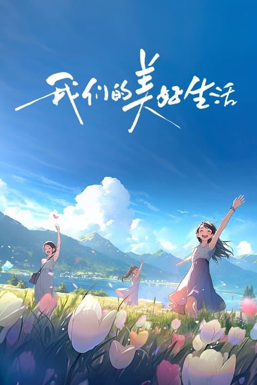 Our Wonderful Life Season 1 poster