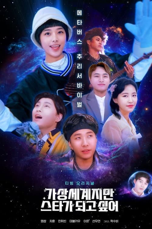 God Star Season 1 poster