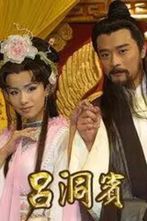 吕洞宾 Season 1 poster