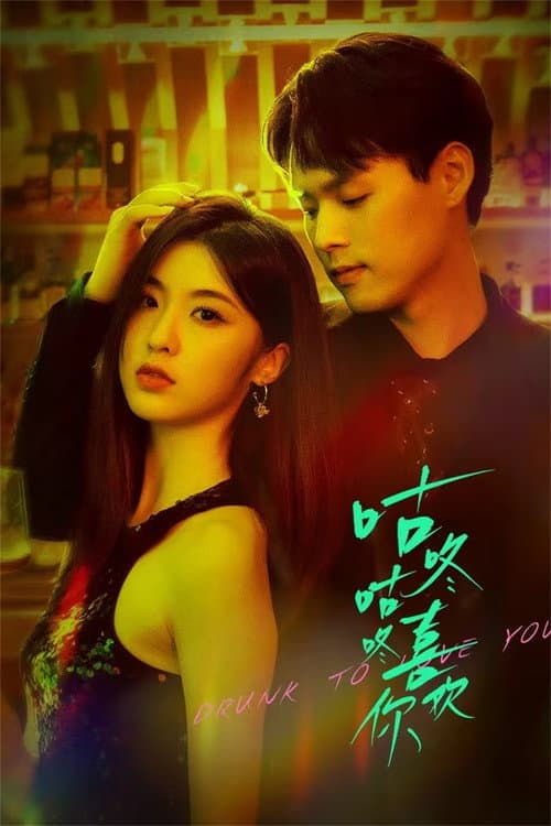 Drunk To Love You Season 1 poster