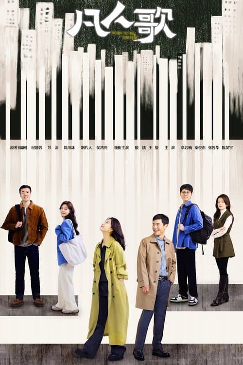 Born to be the One Season 1 poster
