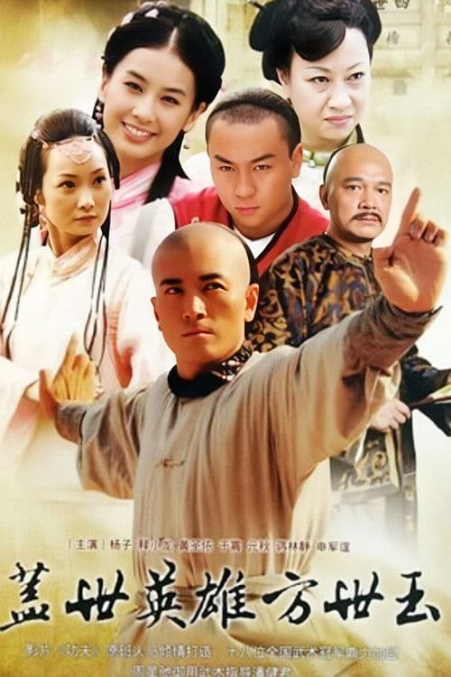 Unmatched Hero Fang Shiyu Season 1 poster