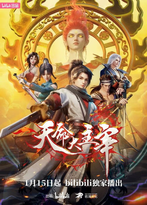 The Destiny Ruler Season 1 poster