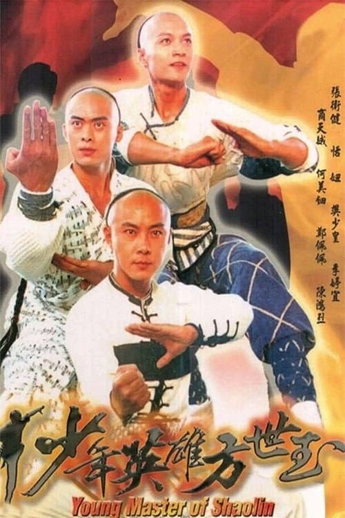 Young Master Of Shaolin Season 1 poster