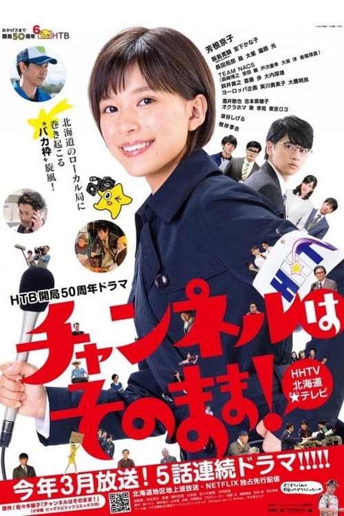 Stay Tuned! Miniseries poster