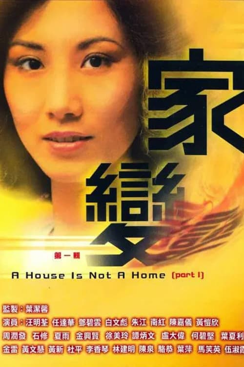 A House is Not a Home Season 1 poster