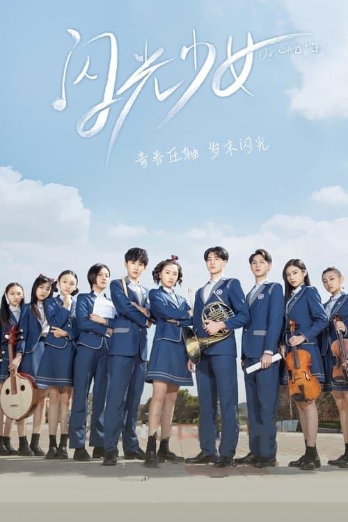 Our Shiny Days Season 1 poster