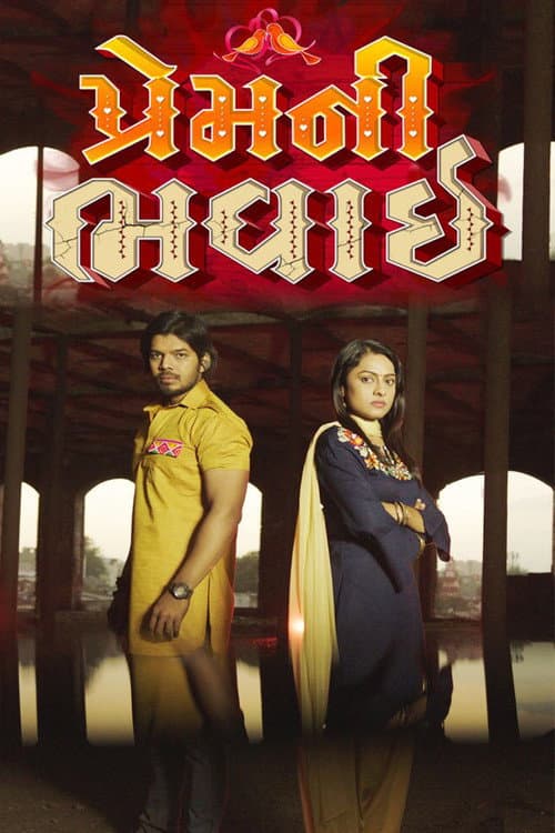 Prem Ni Bhavai Season 1 poster