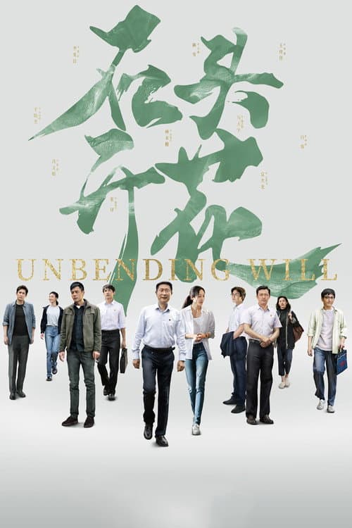Unbending Will Season 1 poster