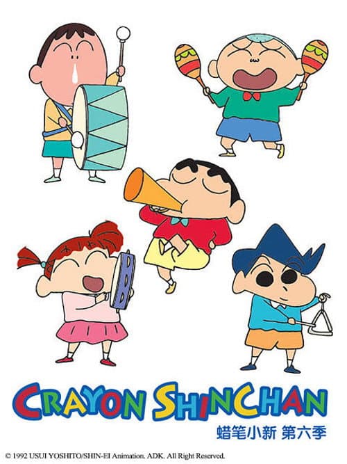 クレヨンしんちゃん Season 6 poster