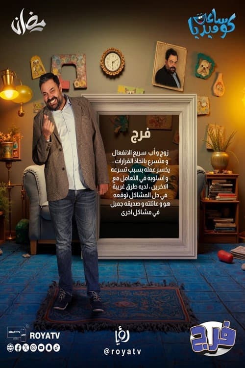 Faraj Season 1 poster