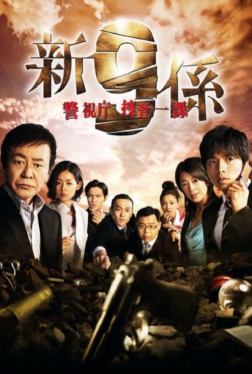 Homicide Team 9 Season 4 poster