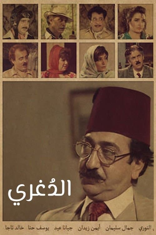 Aldighri Season 1 poster