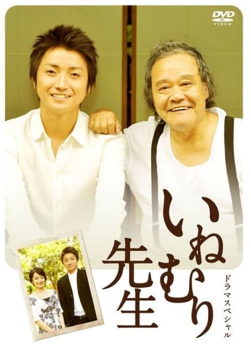 졸음 선생님 Season 1 poster