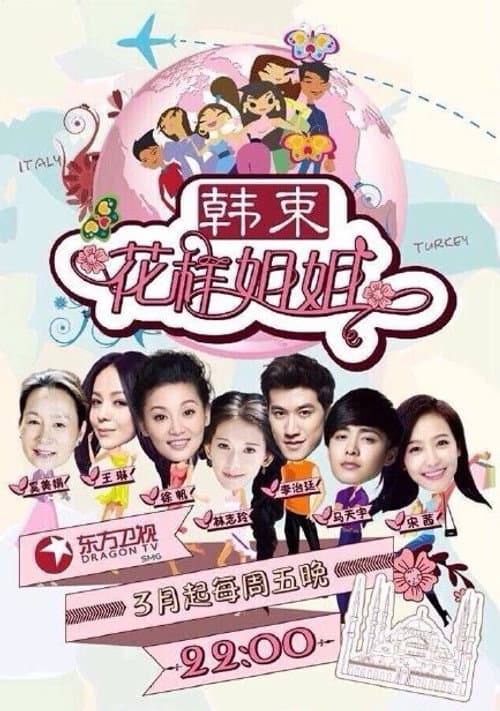 Sisters Over Flowers Season 1 poster