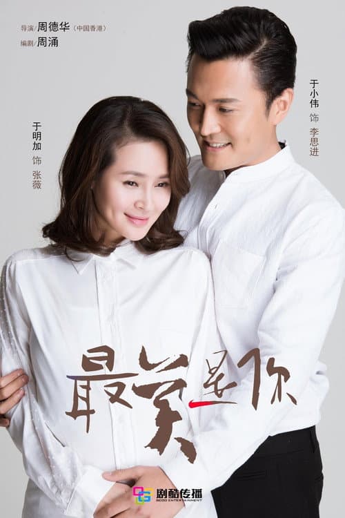 Beautiful You Season 1 poster