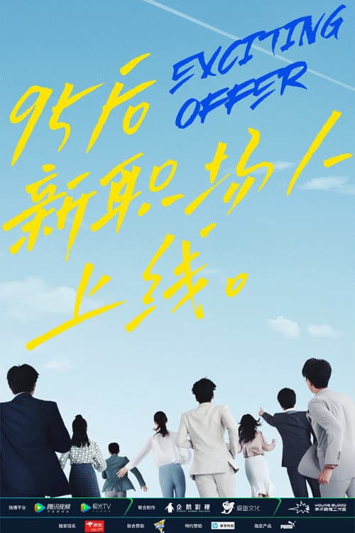 An Exciting Offer Season 2 poster