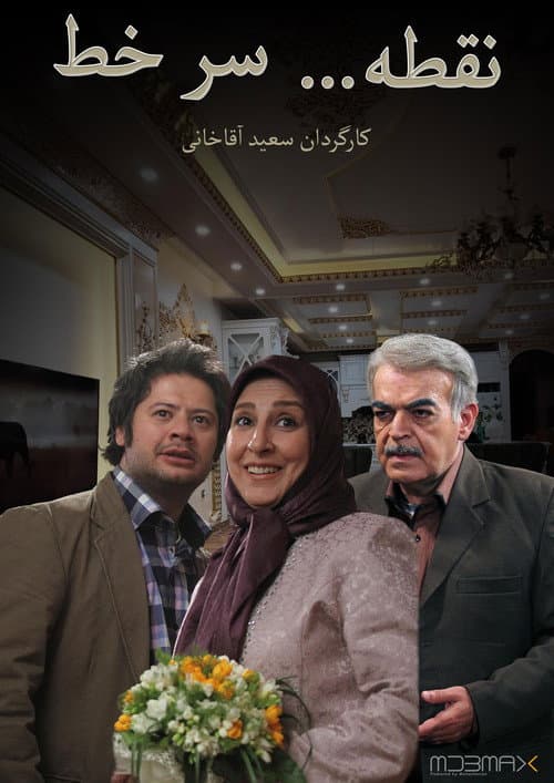 Noghte Sare Khat Season 1 poster