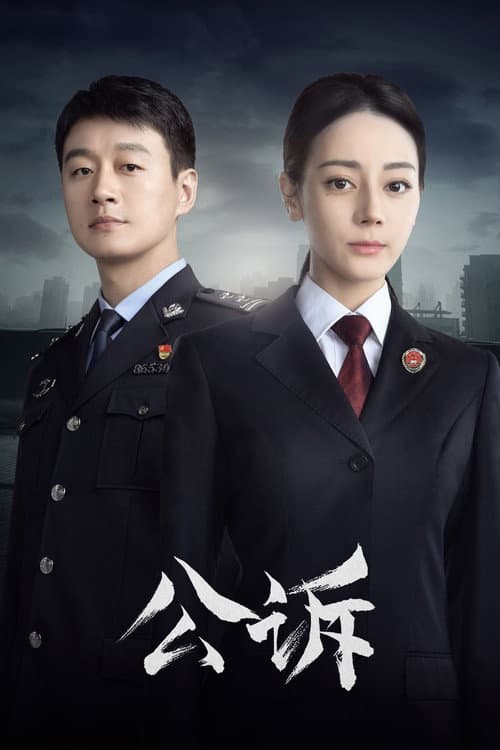 Prosecution Elite Season 1 poster