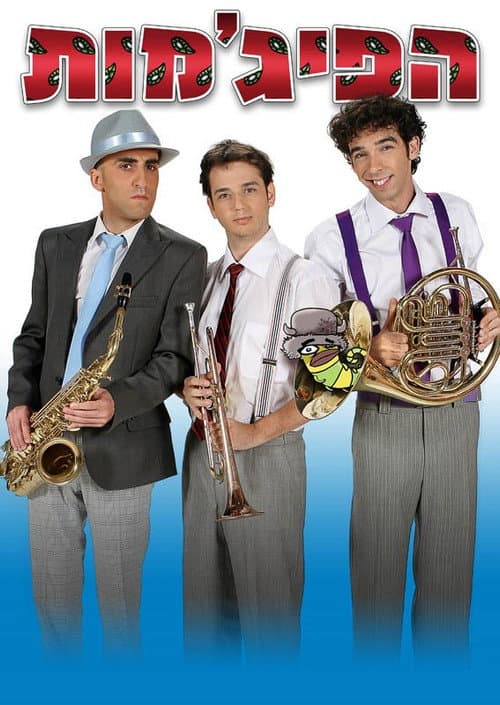 HaPijamot Season 8 poster