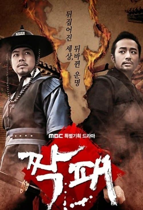The Duo Season 1 poster