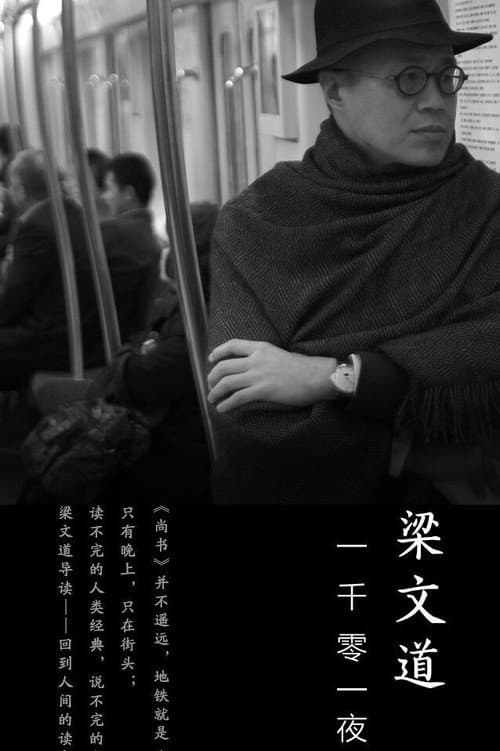 Ideal Gazing Tales of a Thousand and One Nights Season 1 poster