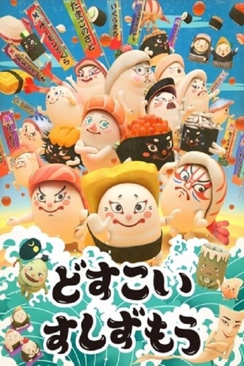 Sushi Sumo Season 1 poster