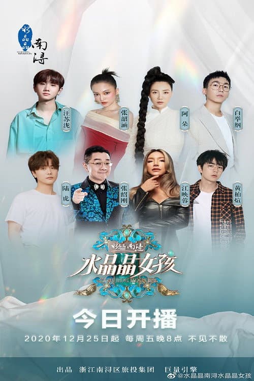 水晶晶女孩 Season 1 poster