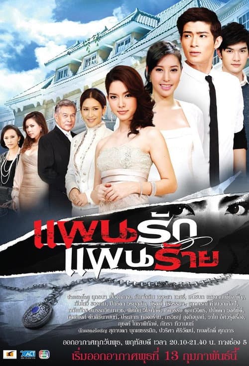 Pan Rak Pan Rai Season 1 poster