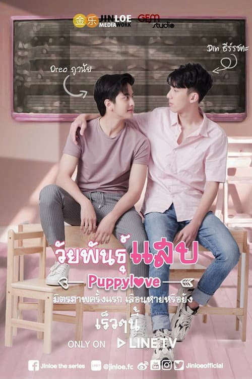 Puppy Love Season 1 poster