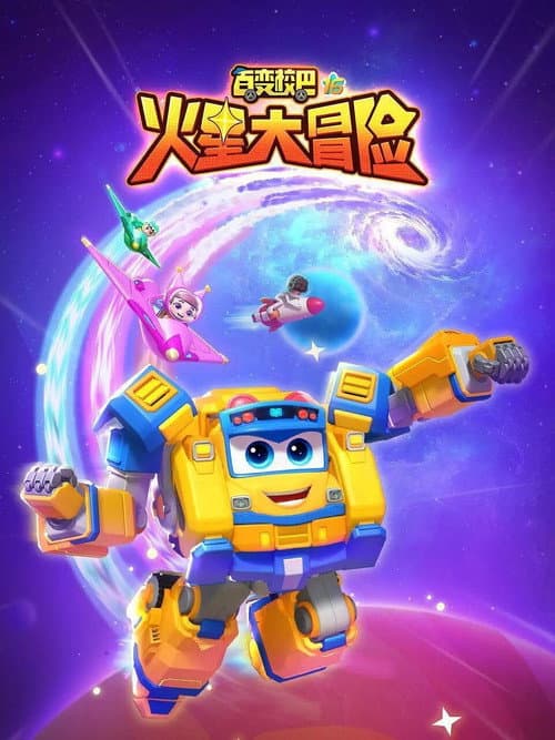 GoGoBus Season 16 poster