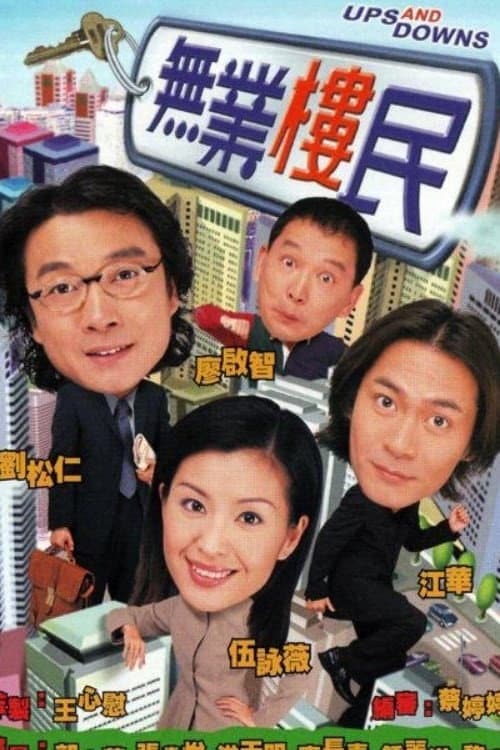 Ups And Downs Season 1 poster