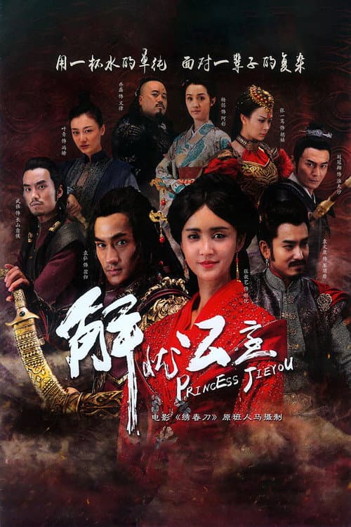 Princess Jieyou Season 1 poster
