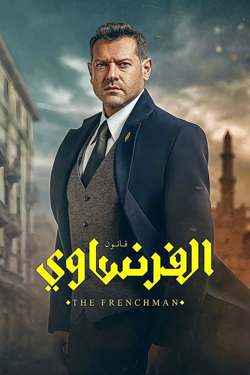 El Fransawy Season 1 poster