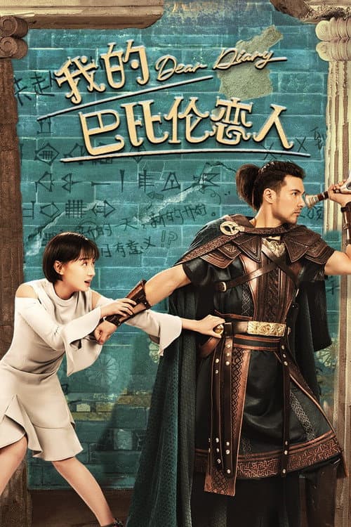 Dear Diary Season 1 poster