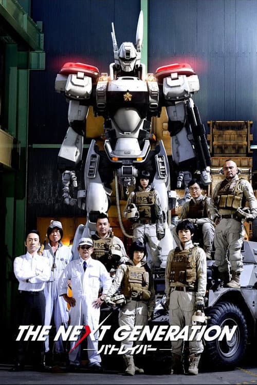 The Next Generation: Patlabor Season 1 poster
